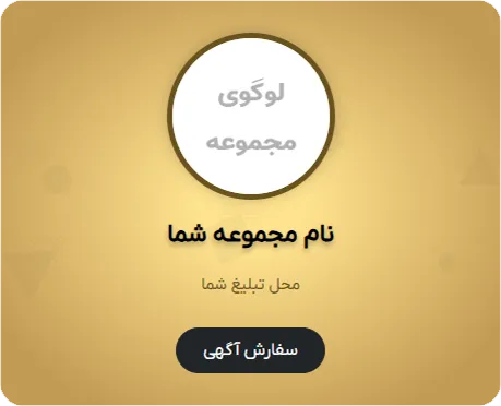 جایگاه تبلیغات مشتری در موبایل در قالیشویی شهرک ولیعصر