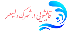 قالیشویی شهرک ولیعصر  